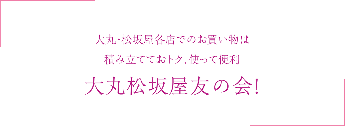 大丸松坂屋友の会お買い物券5000円分