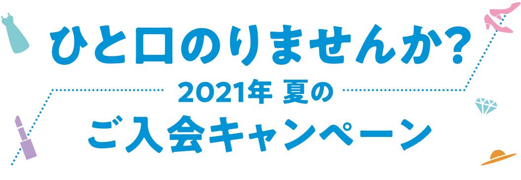 会報誌 Joyclass 大丸松坂屋友の会