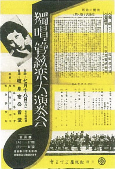 松坂屋管弦楽団と改称された1932年の演奏プログラム