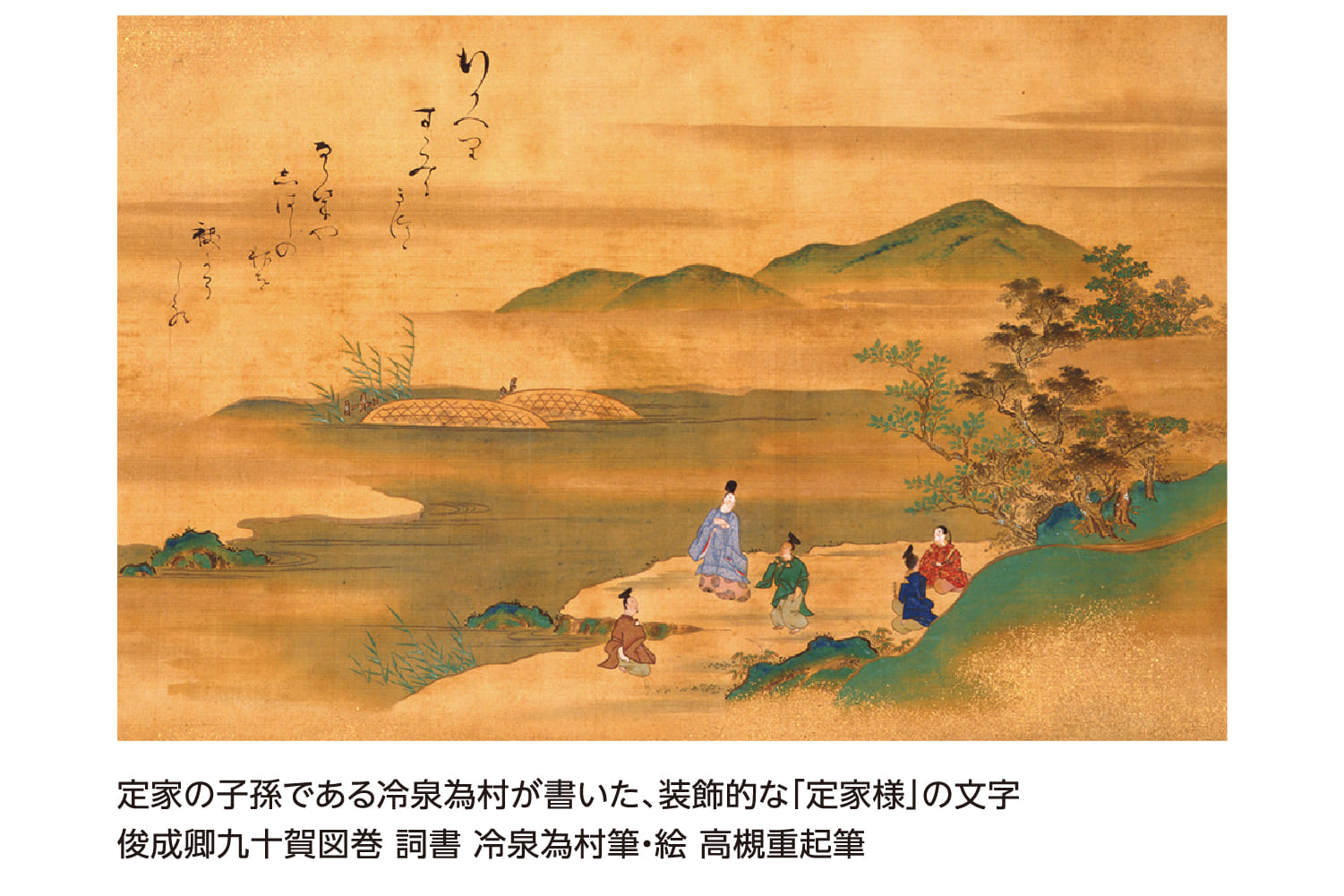 俊成卿九十賀図巻