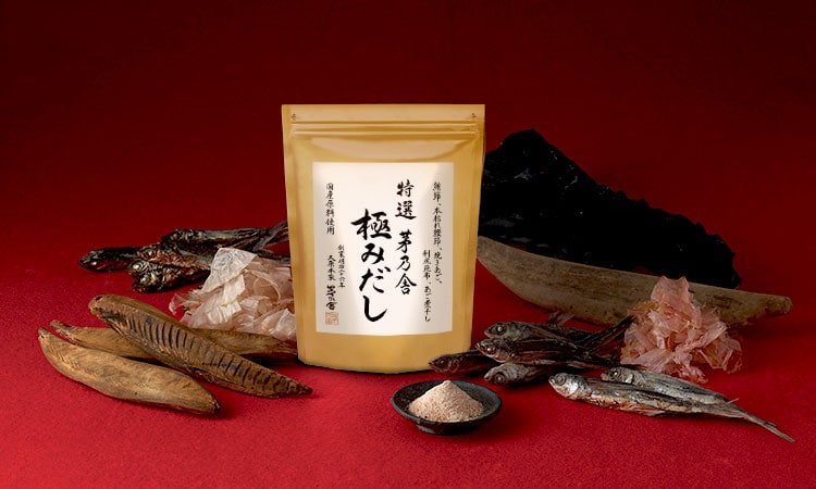 格調高い味わいに感動！特選茅乃舎極みだし（8g×12袋入）　税込2,808円