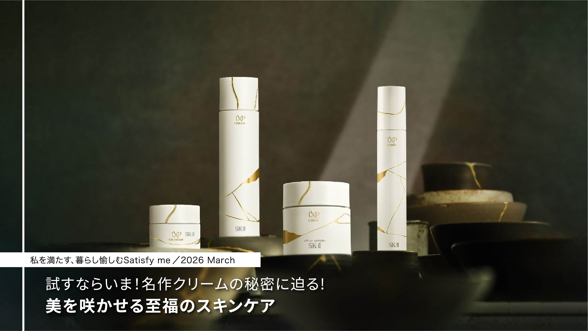 試すならいま！名作クリームの秘密に迫る! 美を咲かせる至福のスキンケア